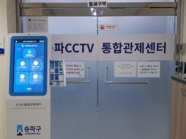송파구, 전국 최초 스마트 출입‧통제시스템 개발 기사 이미지