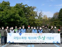 산림청 국립수목원, “제20회 산의 날” 행사 개최 기사 이미지