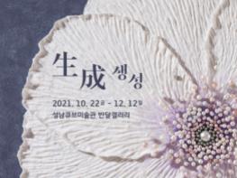 성남문화재단 아름다운 꽃, 그 이면의 은유와 상징을 담다 기사 이미지