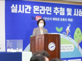 안산시의회, 2021년 안산 자전거대축전 실시간 온라인 시상식 기사 이미지