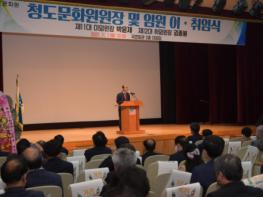 제11, 12대 청도문화원장 이·취임식 개최 기사 이미지