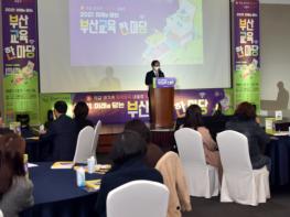 부산교육청, ‘2021 미래를 담는 부산교육한마당’ 개최 기사 이미지