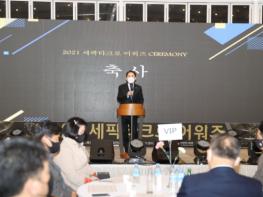 대전시의회 권중순 의장, 2021 세팍타크로 어워즈 시상식 참석 기사 이미지