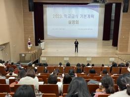 전남교육청, 2023. 학교급식 기본계획 설명회 개최 기사 이미지