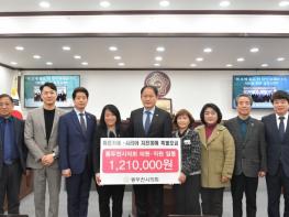 동두천시의회 의원 및 직원 일동, 튀르키예·시리아 지진 피해 성금 전달 기사 이미지