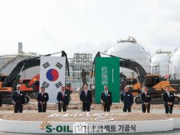 윤석열 대통령, S-OIL 샤힌 프로젝트 기공식 참석  기사 이미지