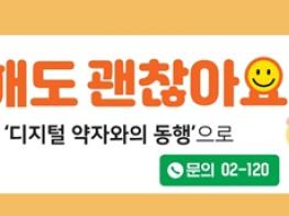 서울시, 민간기업과 손잡고 `디지털 약자와의 동행` 추진 기사 이미지