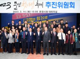 25번째'2023 문경찻사발축제' 준비 착착 진행 기사 이미지