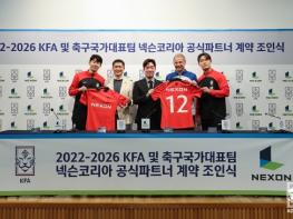 대한축구협회, 넥슨과 파트너 계약 2026년까지 연장 기사 이미지