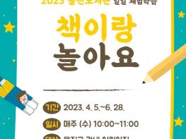 울진도서관, 도서관에서“책이랑 놀아요” 기사 이미지
