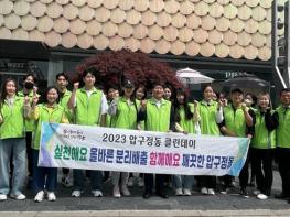 서울시의회 이새날 시의원, ‘압구정 클린데이!’대대적 환경정비 나서 기사 이미지