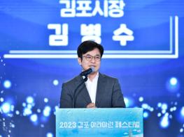 2023 김포 아라마린페스티벌, 우천에도 1만여 명 다녀가 성료 기사 이미지