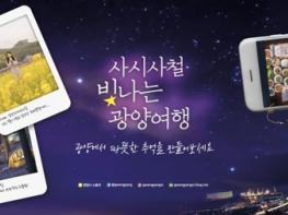 광양시, ‘남도에서 한 달 여행하기’ 참여자를 모십니다 기사 이미지