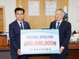 충북교육청, 사단법인 충북지역개발회 장학금 전달 기사 이미지