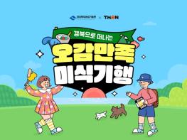 경북으로 오감만족 미식기행 떠나요! 기사 이미지