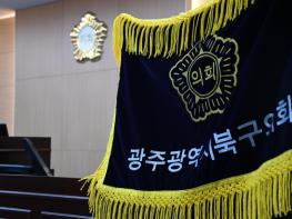 광주북구의회 제288회 임시회 개회 기사 이미지