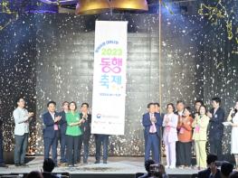 동행축제, 대구 상권의 중심 동성로에서 성대하게 개막 기사 이미지