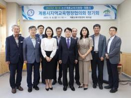 논산계룡교육지원청, 제1회 계룡시지역교육행정협의회 정기회 개최 기사 이미지