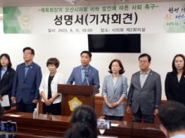 오산시의회, 체육회장 자진사퇴 촉구 결의 기자회견 개최 기사 이미지