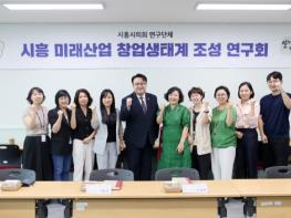 시흥시의회 의원 연구단체, 창업생태계 조성 위해 사회적기업과 간담회 가져 기사 이미지