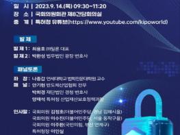 특허청-국회, 기술보호를 위한 한국형 증거수집제도 도입 방안 논의 기사 이미지