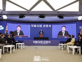 윤석열 대통령, “지역의 경쟁력이 곧 국가의 경쟁력” 기사 이미지