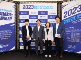 수원특례시의회, ‘2023 수원시 창업오디션’ 참석 기사 이미지