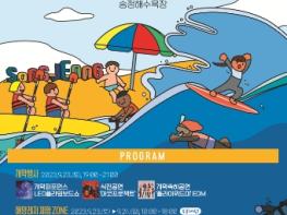 2023 해운대 해양레저축제에 초대합니다 기사 이미지