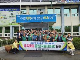 영천시 임고면, 추석맞이 클린(국토대청결) 운동 실시 기사 이미지