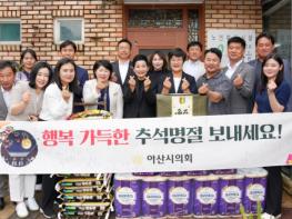 아산시의회, 추석 명절을 맞아 사회복지시설에 위문품 전달 기사 이미지