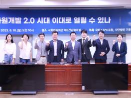 이용빈 의원, 국회1.5℃포럼, ‘자원개발 2.0 시대, 이대로 열릴 수 있나’토론회 개최 기사 이미지