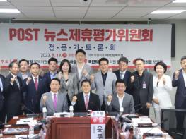 윤두현 의원, ‘POST 뉴스제휴평가위원회 전문가토론회' 열었다 기사 이미지