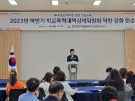 울산시 강북·남교육지원청, 학교폭력대책심의위원회 전문성 높인다 기사 이미지