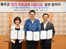 울주군, 재가 의료급여 시범사업 업무협약 기사 이미지