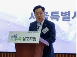서울시의회 박석 의원, 모아주택·모아타운 심포지엄 참석 기사 이미지