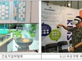 고용노동부, 지자체로 확산되는 미래직업 VR 콘텐츠 체험 기사 이미지