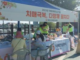 '치매극복, 다함께 펼치다' 2023년 치매극복의 날 기념 캠페인 실시 기사 이미지