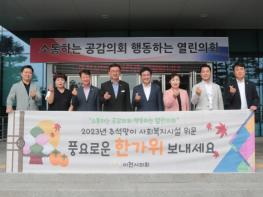 이천시의회, 추석맞이 사회복지시설 위문으로 나눔 실천 기사 이미지