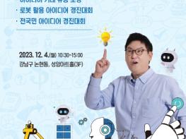 특허청, 아이디어 거래 2억원 돌파, 가장 크게 기여한 단체는? 기사 이미지