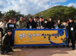 장성군 “영화 관계자들, 장성의 매력에 흠뻑” 기사 이미지