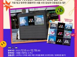 서울시 최초, 가판대·구두수선대를 빙고 게임판으로 기사 이미지
