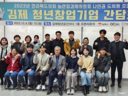 전라북도의회 나인권 농산업경제위원장, 청년창업기업 현장 목소리 청취 기사 이미지