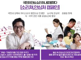 식약처, 1천 개 국민 댓글로 음악을 만들다! 기사 이미지