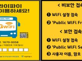 과학기술정보통신부, 이제 전국 시내버스에서 4배 빠른 와이파이 이용할 수 있어 기사 이미지