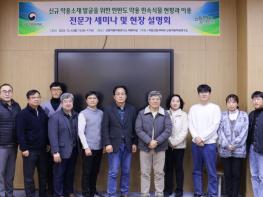 산림청, 임업인 소득증대를 위한 산림약용소재은행 구축 및 기능성 연구 전략 모색 기사 이미지