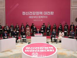 윤석열 대통령, 예방부터 회복까지 ?정신건강정책 대전환? 선언 기사 이미지