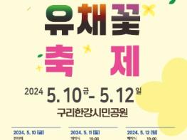 구리시, 2024 구리 유채꽃 축제 개최 기사 이미지