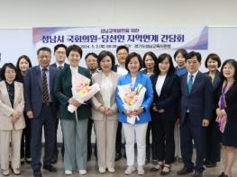 성남교육지원청, 국회의원-당선인과 소통정담회 개최 기사 이미지