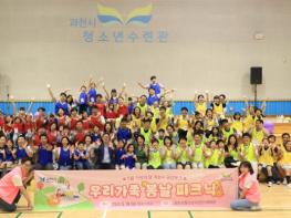 과천시, 가족 화합 행사 '우리 가족 봄날 피크닉' 개최 기사 이미지