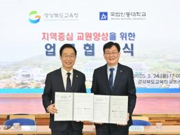경북교육청, 지역 중심 교원 양성을 위한 업무협약식 개최 기사 이미지